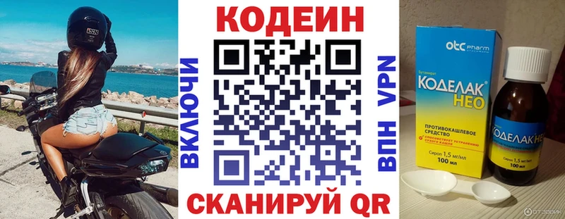 Codein напиток Lean (лин) Хасавюрт